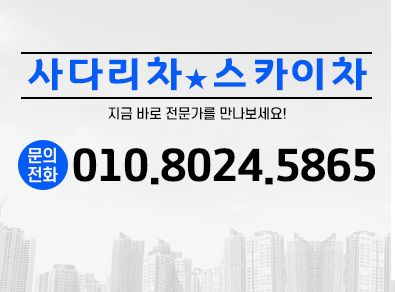 김해사다리차스카이차