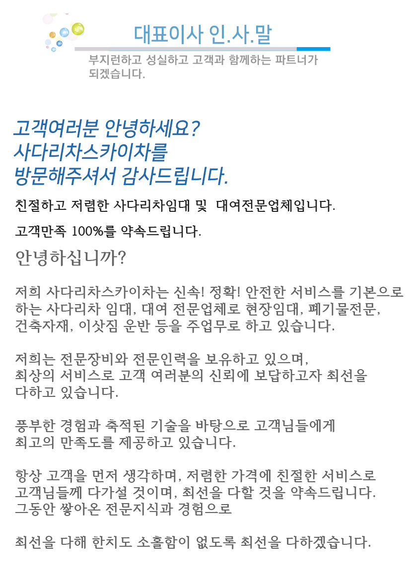 김해사다리차스카이차