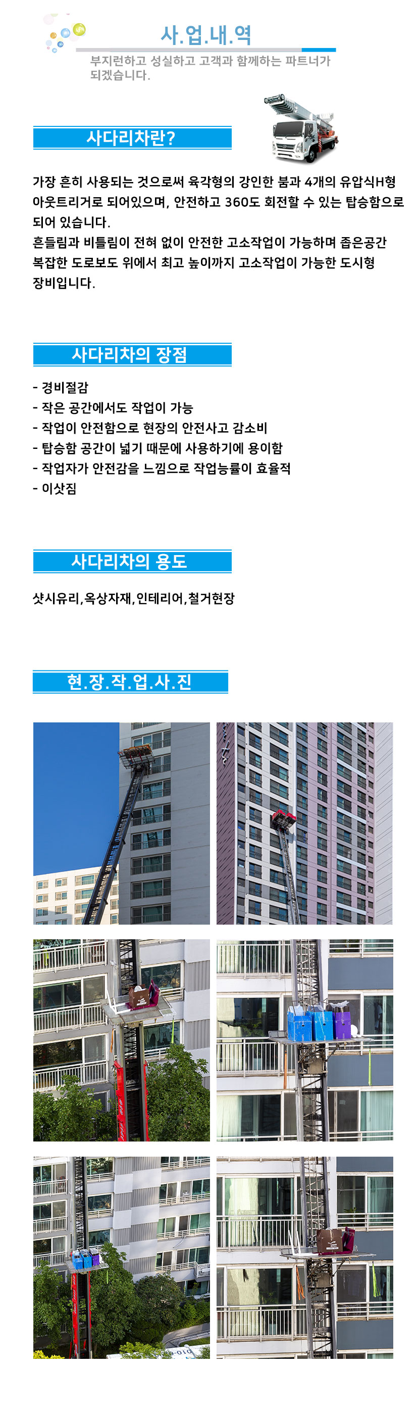 김해사다리차스카이차