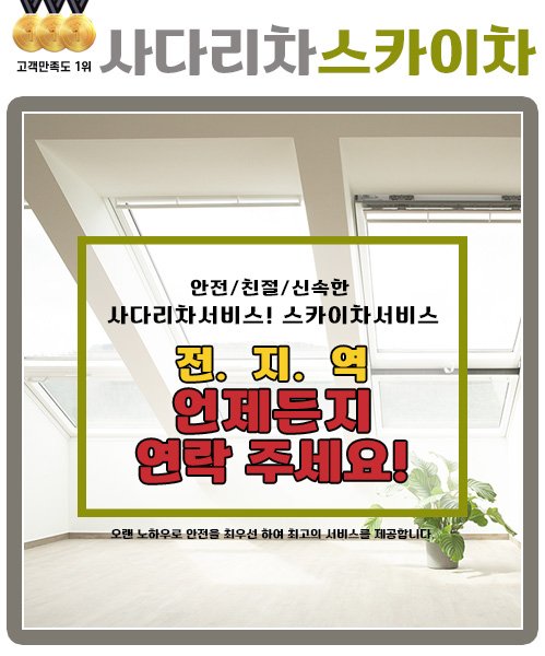 사다리차스카이차 모바일 비주얼 0