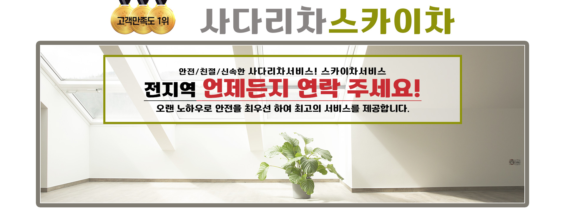 사다리차스카이차 PC 비주얼 0